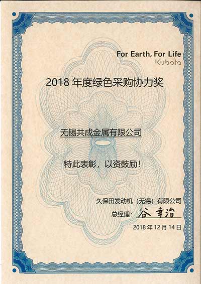 2018年度采購協力獎